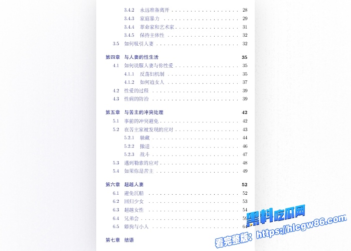 全网爆火的李新野人妻约会指南95页PDF文件免费分享附实战案例视频再美的人妻也逃离不了你手心 3