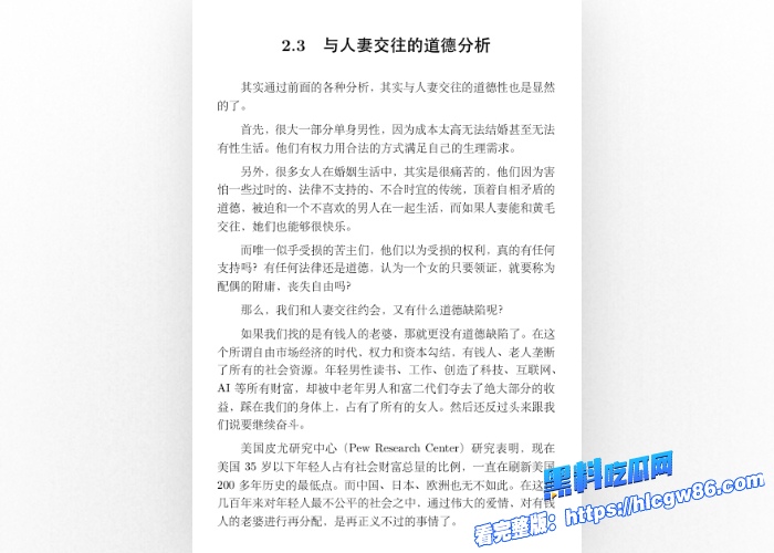 全网爆火的李新野人妻约会指南95页PDF文件免费分享附实战案例视频再美的人妻也逃离不了你手心 7