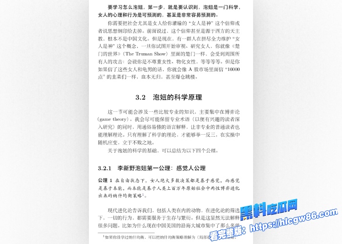 全网爆火的李新野人妻约会指南95页PDF文件免费分享附实战案例视频再美的人妻也逃离不了你手心 9