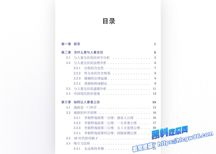 全网爆火的李新野人妻约会指南95页PDF文件免费分享附实战案例视频再美的人妻也逃离不了你手心 2