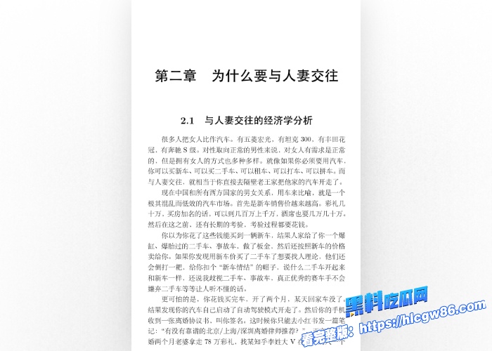 全网爆火的李新野人妻约会指南95页PDF文件免费分享附实战案例视频再美的人妻也逃离不了你手心 6