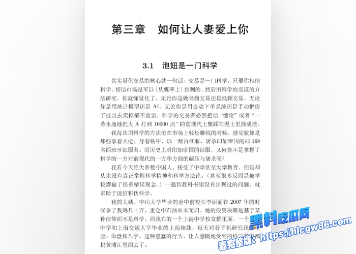 全网爆火的李新野人妻约会指南95页PDF文件免费分享附实战案例视频再美的人妻也逃离不了你手心 8