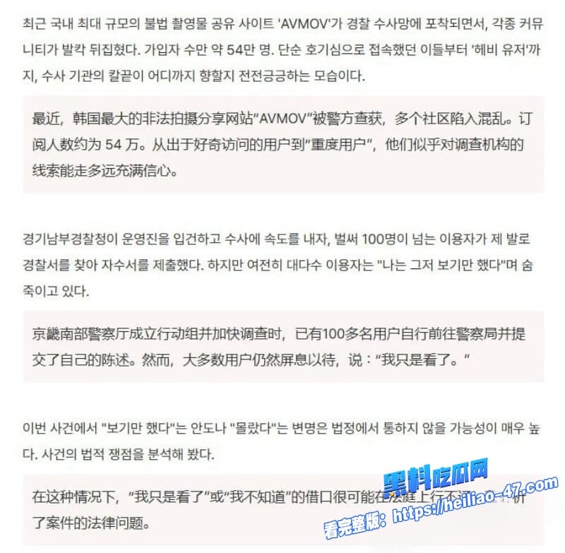 韩国非法偷拍网站AVMOV曝光54万会员共享家人女友私密视频恶心程度完爆N号房5 韩国非法偷拍网站AVMOV曝光54万会员共享家人女友私密视频恶心程度完爆N号房5