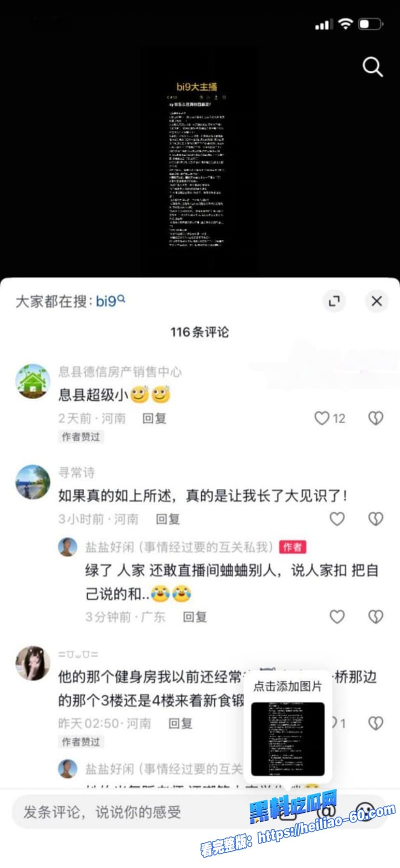 河南息县渣男许某出轨抖音女主播bi9原配维护怒怼小三反被报复狂甩性爱视频30