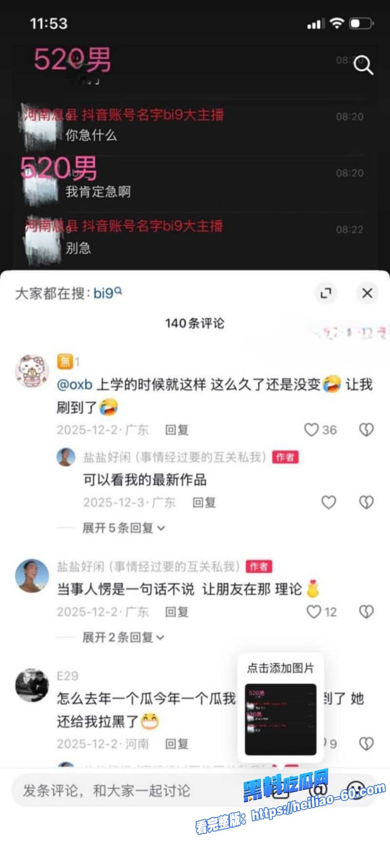 河南息县渣男许某出轨抖音女主播bi9原配维护怒怼小三反被报复狂甩性爱视频34