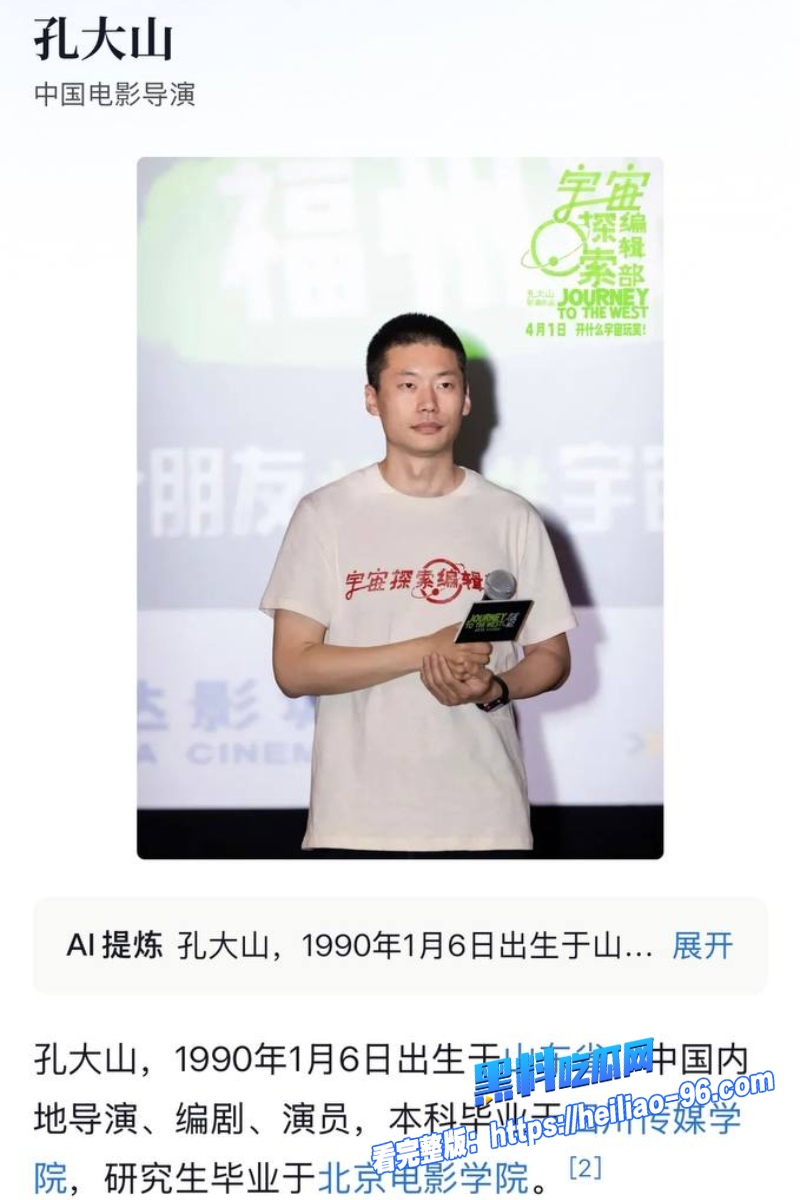 内地导演孔大山12