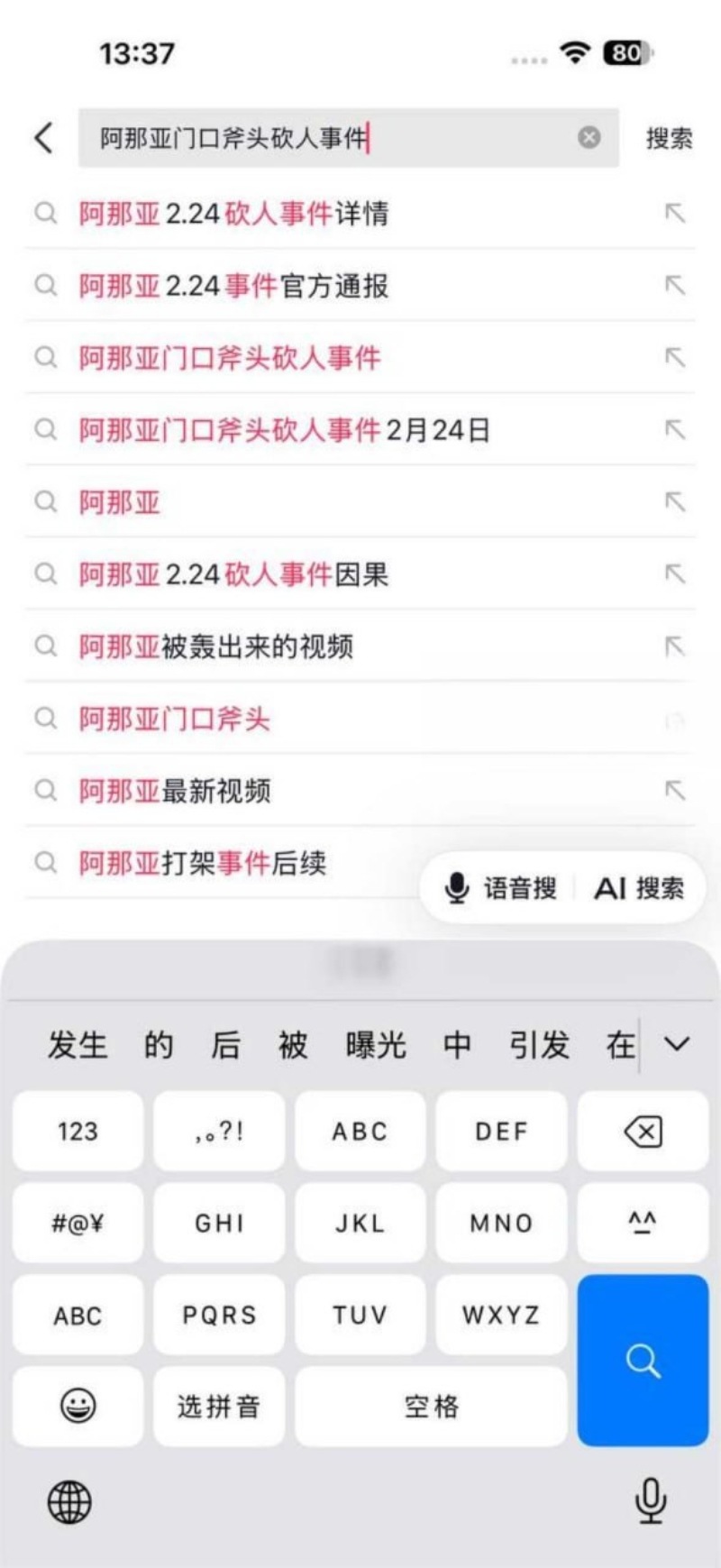 河北秦皇岛阿那亚砍人事件 1
