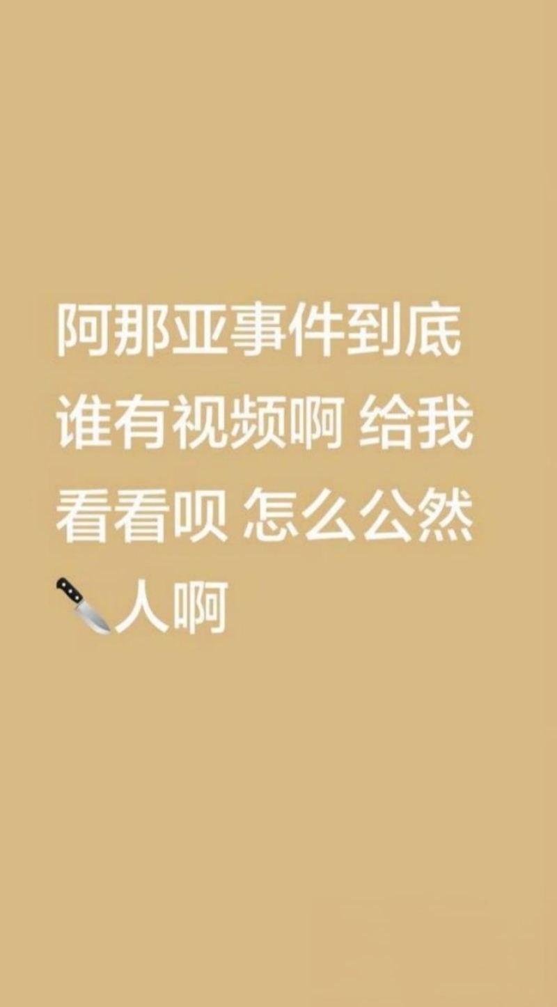 河北秦皇岛阿那亚砍人事件 3