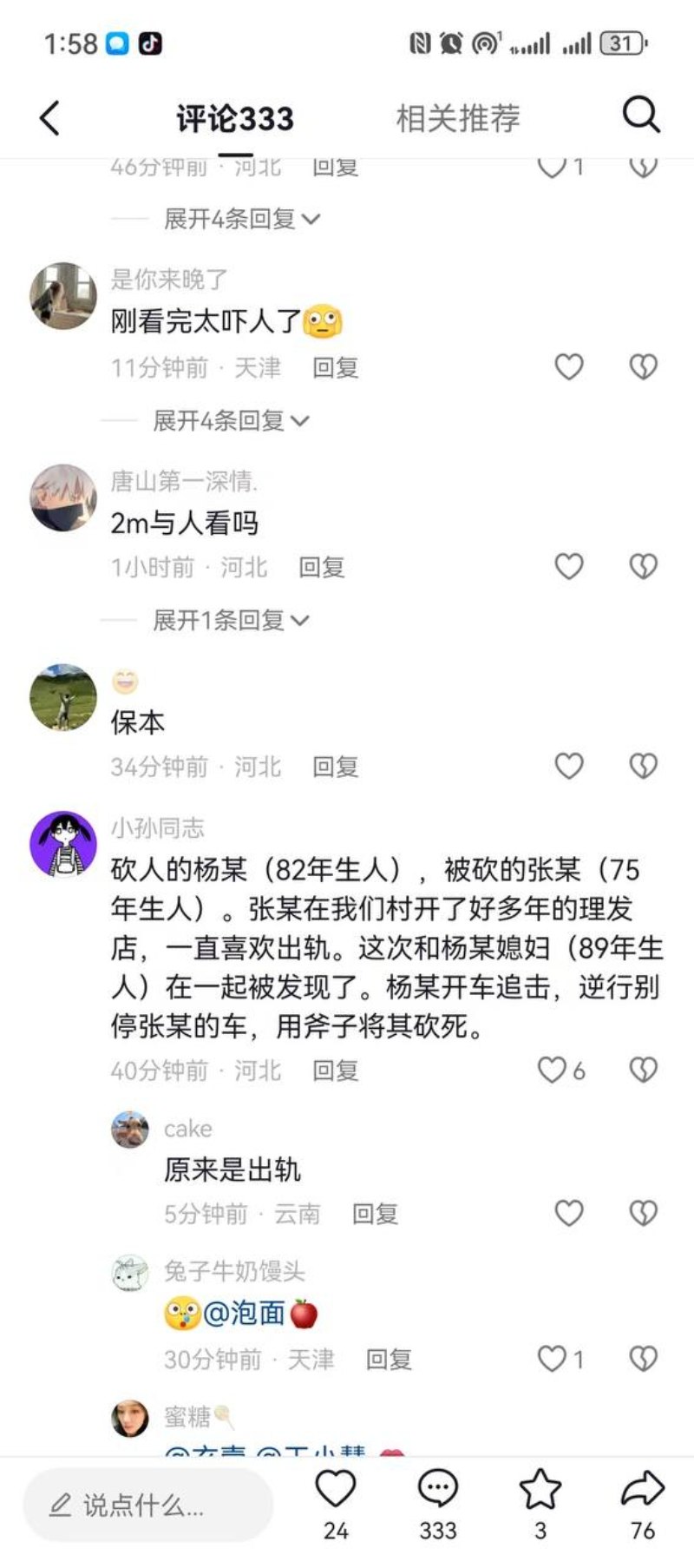 河北秦皇岛阿那亚砍人事件 7