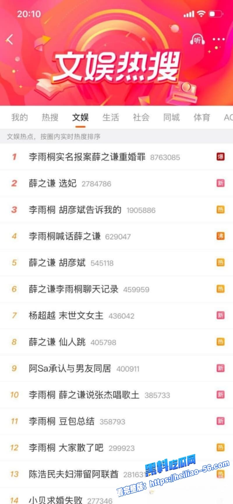 李雨桐情绪崩溃实名锤薛之谦重婚罪逼堕胎仙人跳坑她12年扬言曝光全部真相太狠了 9 李雨桐情绪崩溃实名锤薛之谦重婚罪逼堕胎仙人跳坑她12年扬言曝光全部真相太狠了 9