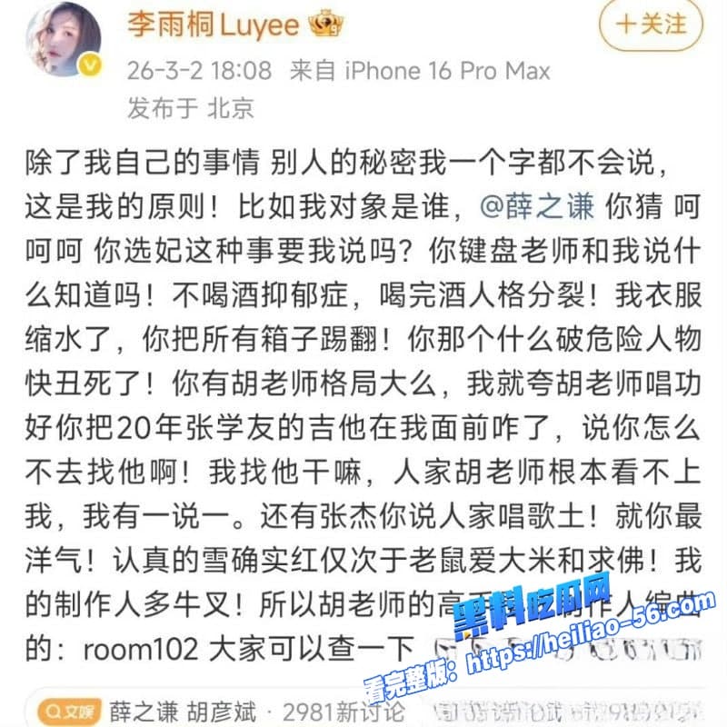 李雨桐情绪崩溃实名锤薛之谦重婚罪逼堕胎仙人跳坑她12年扬言曝光全部真相太狠了 12 李雨桐情绪崩溃实名锤薛之谦重婚罪逼堕胎仙人跳坑她12年扬言曝光全部真相太狠了 12