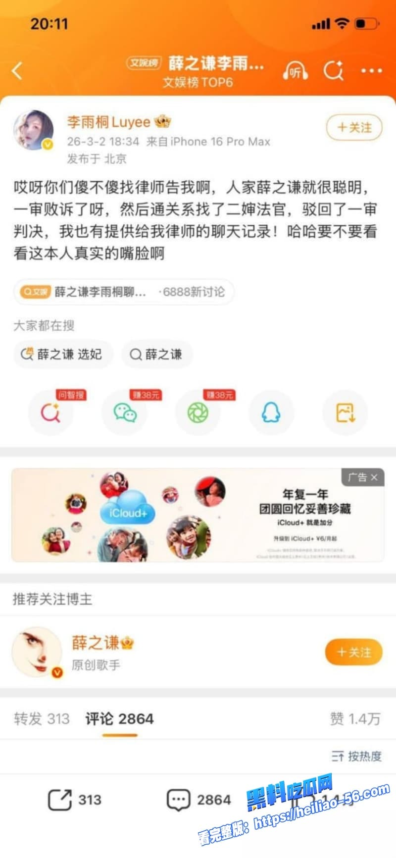 李雨桐情绪崩溃实名锤薛之谦重婚罪逼堕胎仙人跳坑她12年扬言曝光全部真相太狠了 13 李雨桐情绪崩溃实名锤薛之谦重婚罪逼堕胎仙人跳坑她12年扬言曝光全部真相太狠了 13