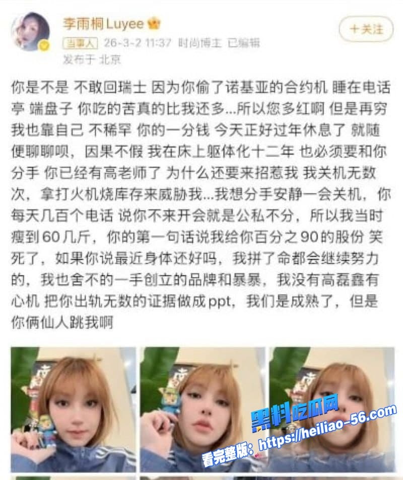 李雨桐情绪崩溃实名锤薛之谦重婚罪逼堕胎仙人跳坑她12年扬言曝光全部真相太狠了 15 李雨桐情绪崩溃实名锤薛之谦重婚罪逼堕胎仙人跳坑她12年扬言曝光全部真相太狠了 15