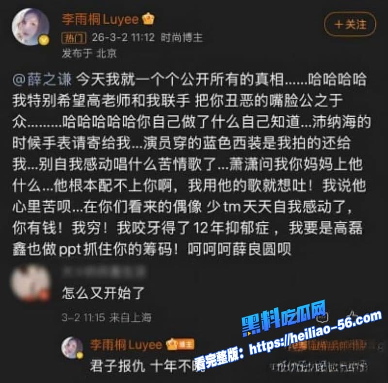 李雨桐情绪崩溃实名锤薛之谦重婚罪逼堕胎仙人跳坑她12年扬言曝光全部真相太狠了 16 李雨桐情绪崩溃实名锤薛之谦重婚罪逼堕胎仙人跳坑她12年扬言曝光全部真相太狠了 16
