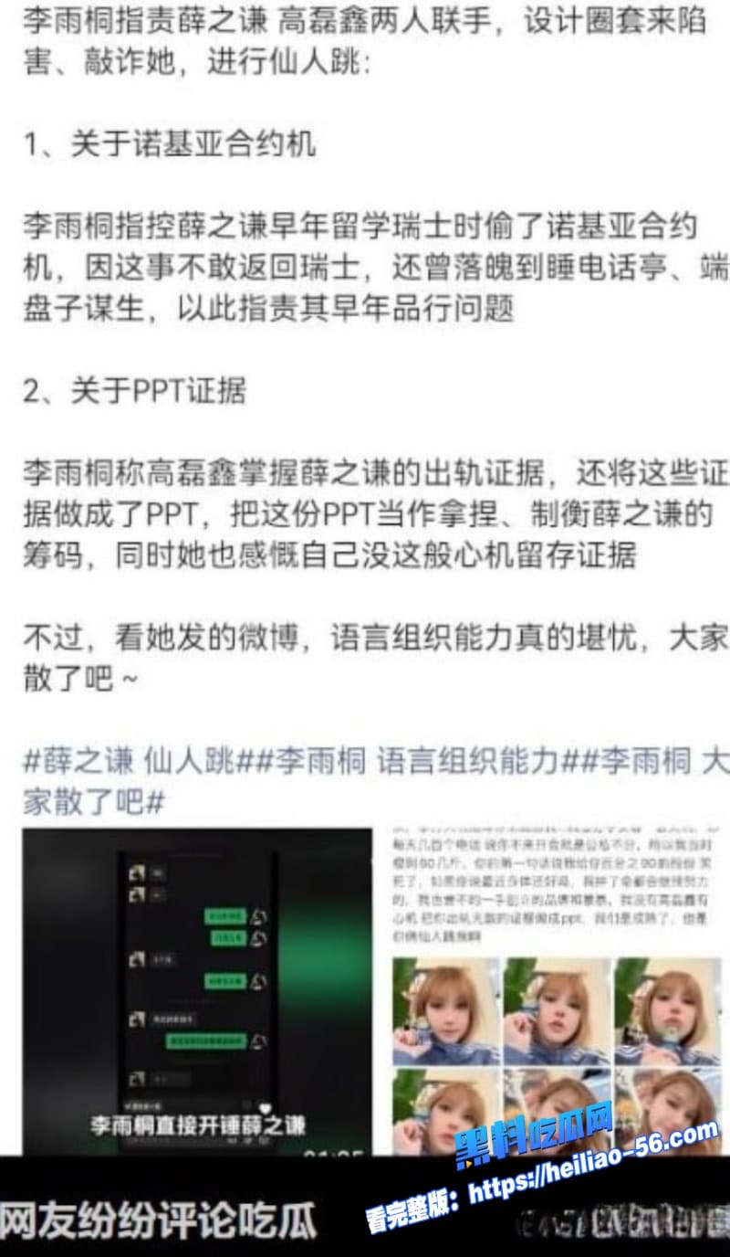 李雨桐情绪崩溃实名锤薛之谦重婚罪逼堕胎仙人跳坑她12年扬言曝光全部真相太狠了 18 李雨桐情绪崩溃实名锤薛之谦重婚罪逼堕胎仙人跳坑她12年扬言曝光全部真相太狠了 18