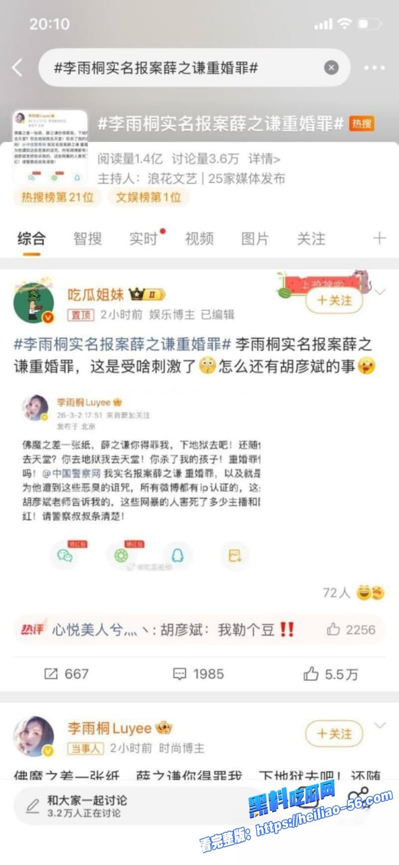 李雨桐情绪崩溃实名锤薛之谦重婚罪逼堕胎仙人跳坑她12年扬言曝光全部真相太狠了 19 李雨桐情绪崩溃实名锤薛之谦重婚罪逼堕胎仙人跳坑她12年扬言曝光全部真相太狠了 19