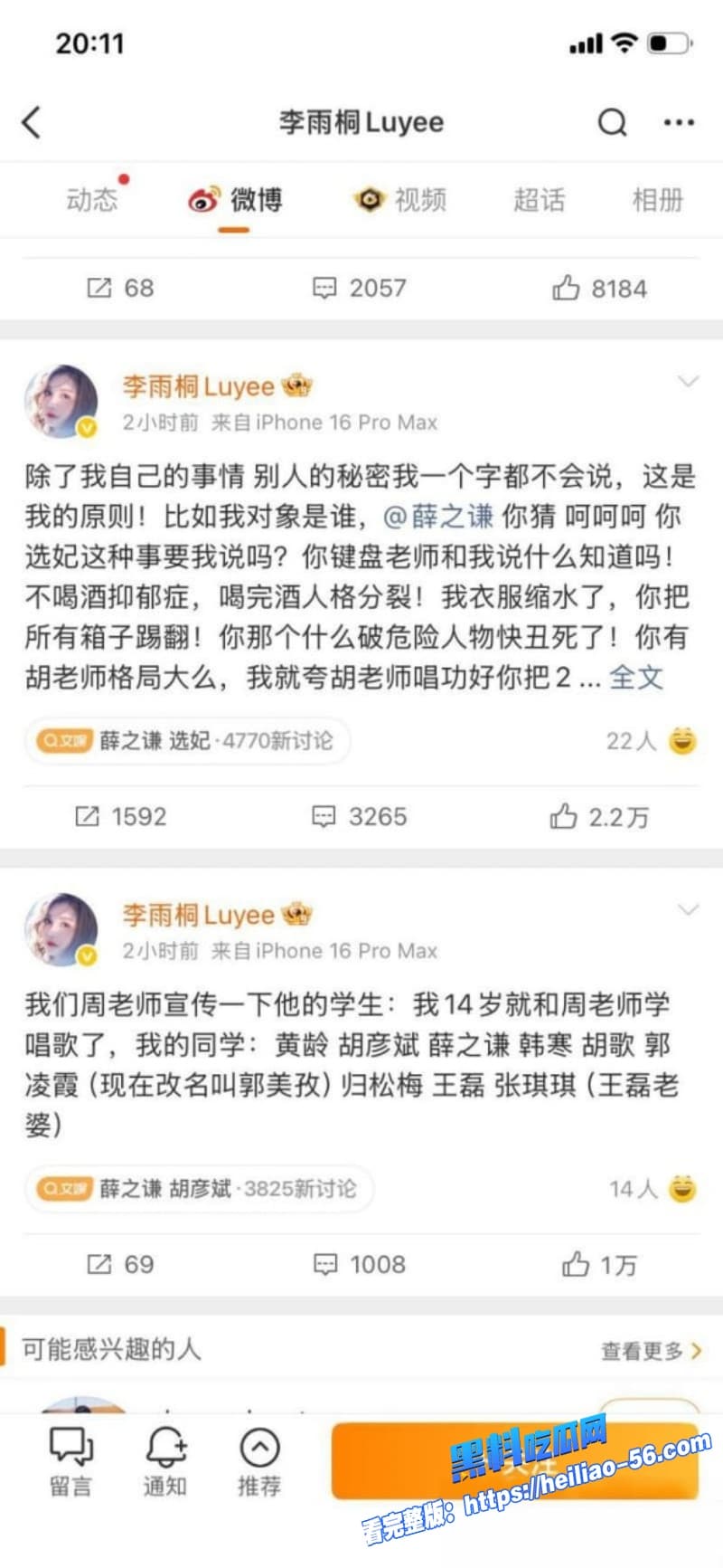 李雨桐情绪崩溃实名锤薛之谦重婚罪逼堕胎仙人跳坑她12年扬言曝光全部真相太狠了 20 李雨桐情绪崩溃实名锤薛之谦重婚罪逼堕胎仙人跳坑她12年扬言曝光全部真相太狠了 20