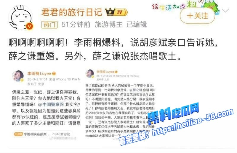 李雨桐情绪崩溃实名锤薛之谦重婚罪逼堕胎仙人跳坑她12年扬言曝光全部真相太狠了 21 李雨桐情绪崩溃实名锤薛之谦重婚罪逼堕胎仙人跳坑她12年扬言曝光全部真相太狠了 21