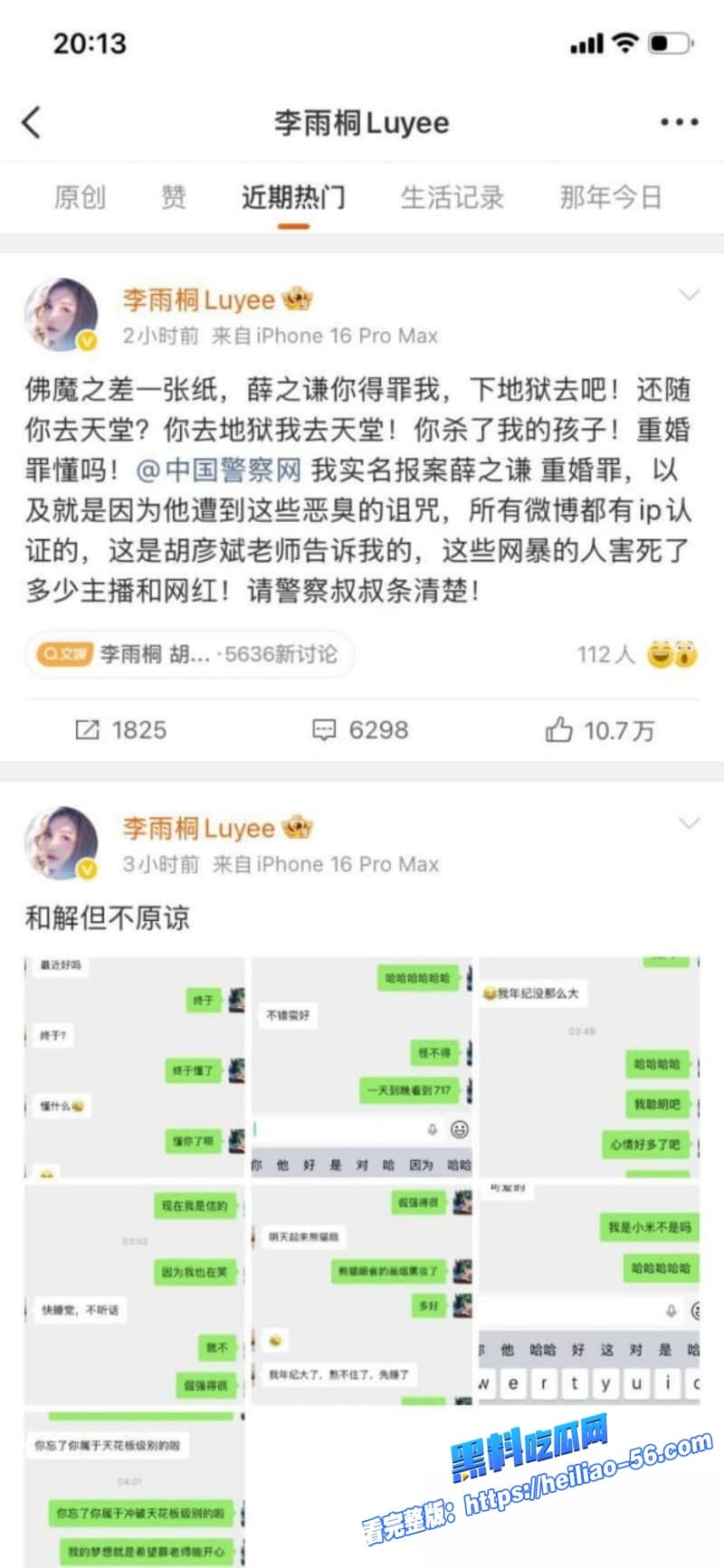 李雨桐情绪崩溃实名锤薛之谦重婚罪逼堕胎仙人跳坑她12年扬言曝光全部真相太狠了 22 李雨桐情绪崩溃实名锤薛之谦重婚罪逼堕胎仙人跳坑她12年扬言曝光全部真相太狠了 22