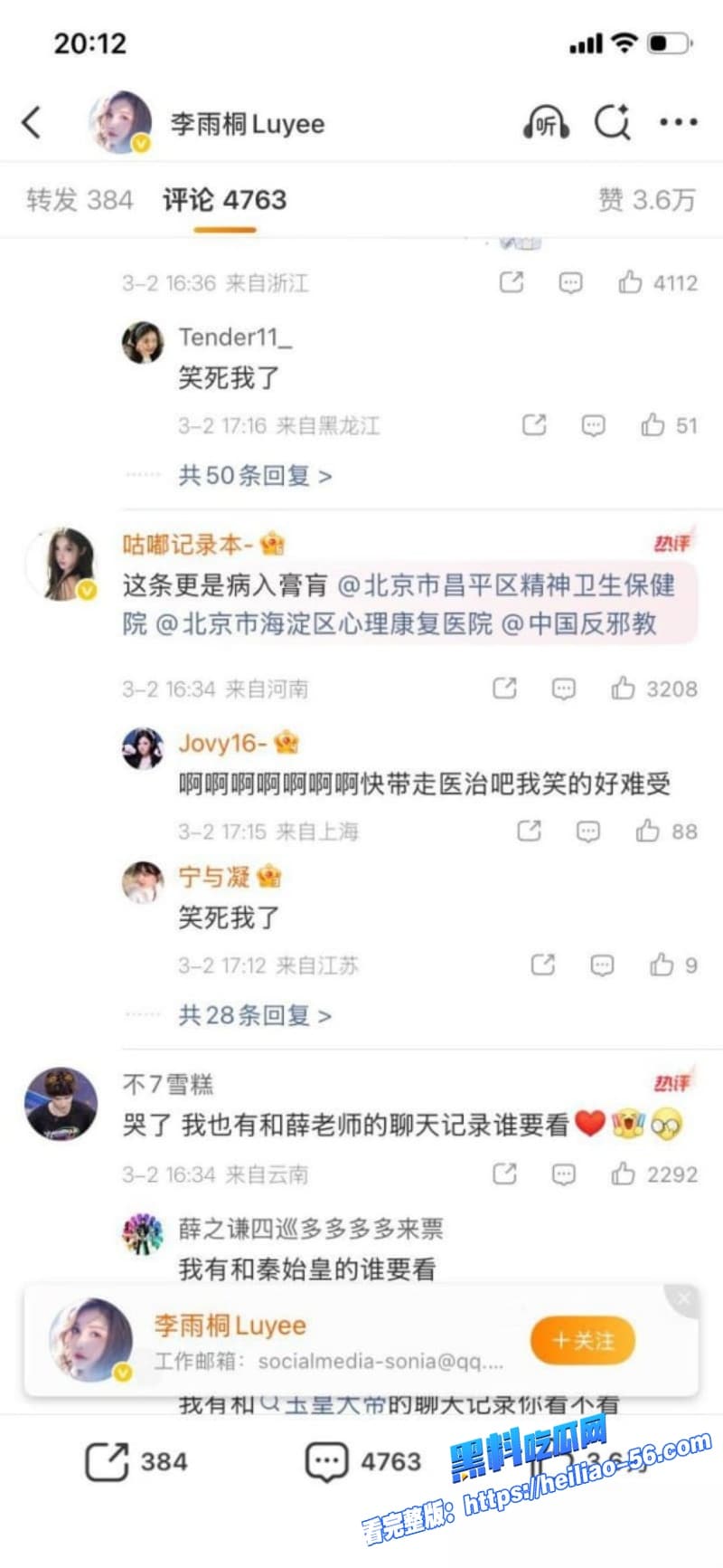 李雨桐情绪崩溃实名锤薛之谦重婚罪逼堕胎仙人跳坑她12年扬言曝光全部真相太狠了 23 李雨桐情绪崩溃实名锤薛之谦重婚罪逼堕胎仙人跳坑她12年扬言曝光全部真相太狠了 23