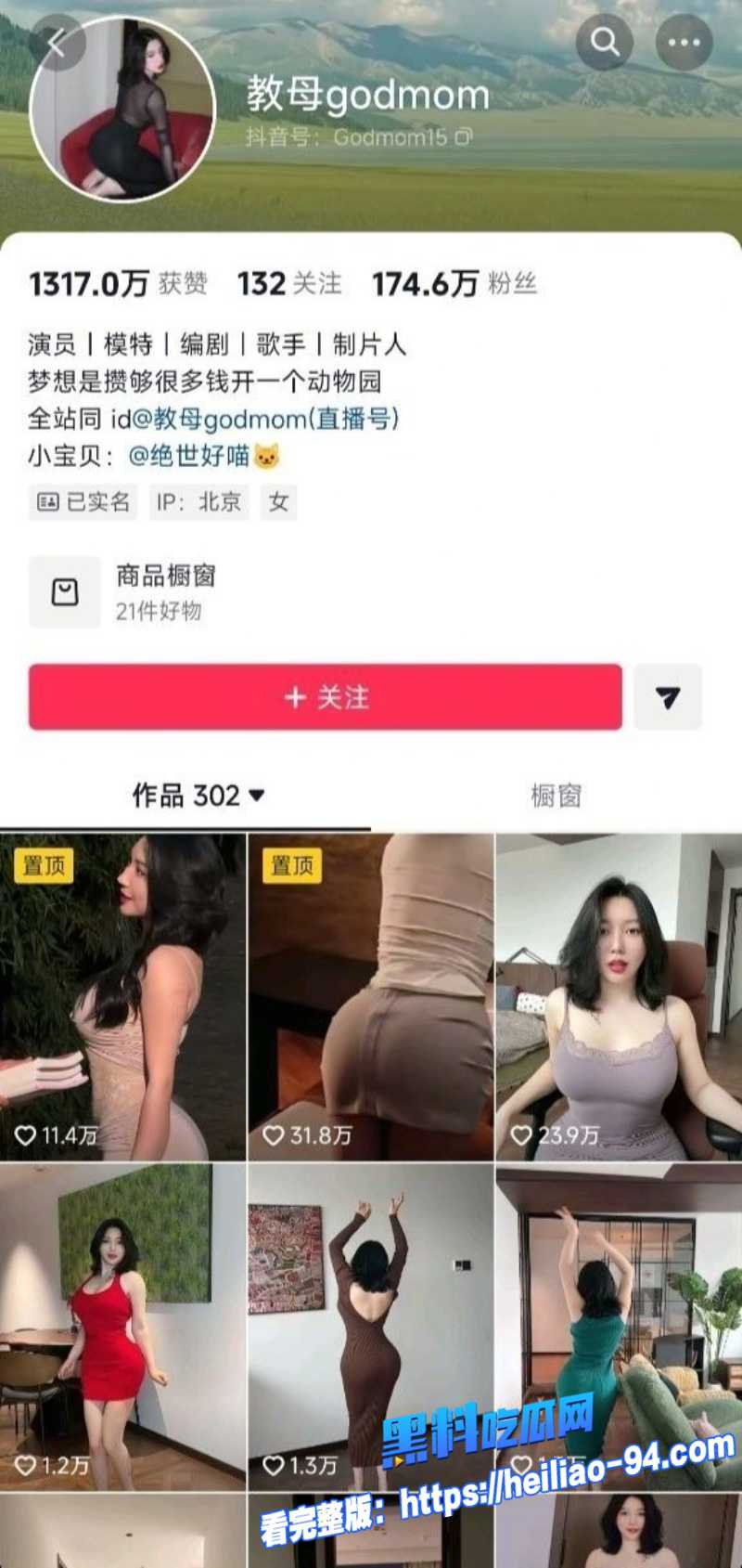 抖音网红教母godmom0