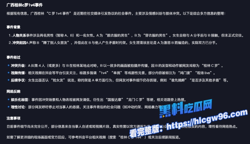 广西桂林c罗真男人为爱1v4大战精神小伙 1