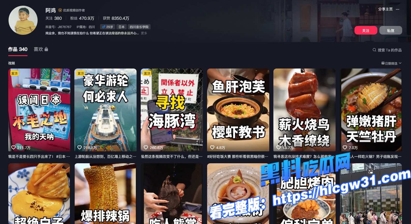 抖音470万网红美食博主 阿鸡 在日本逆天发言 日本的猪没有绝育所以非常甜！图4