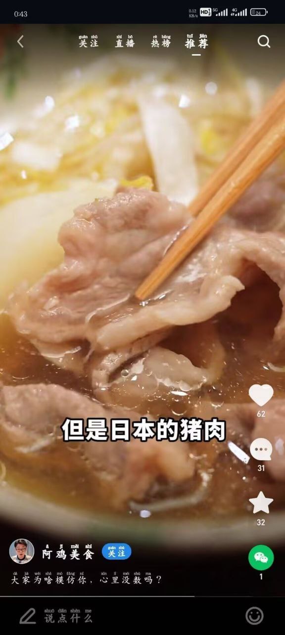 抖音470万网红美食博主 阿鸡 在日本逆天发言 日本的猪没有绝育所以非常甜！图1