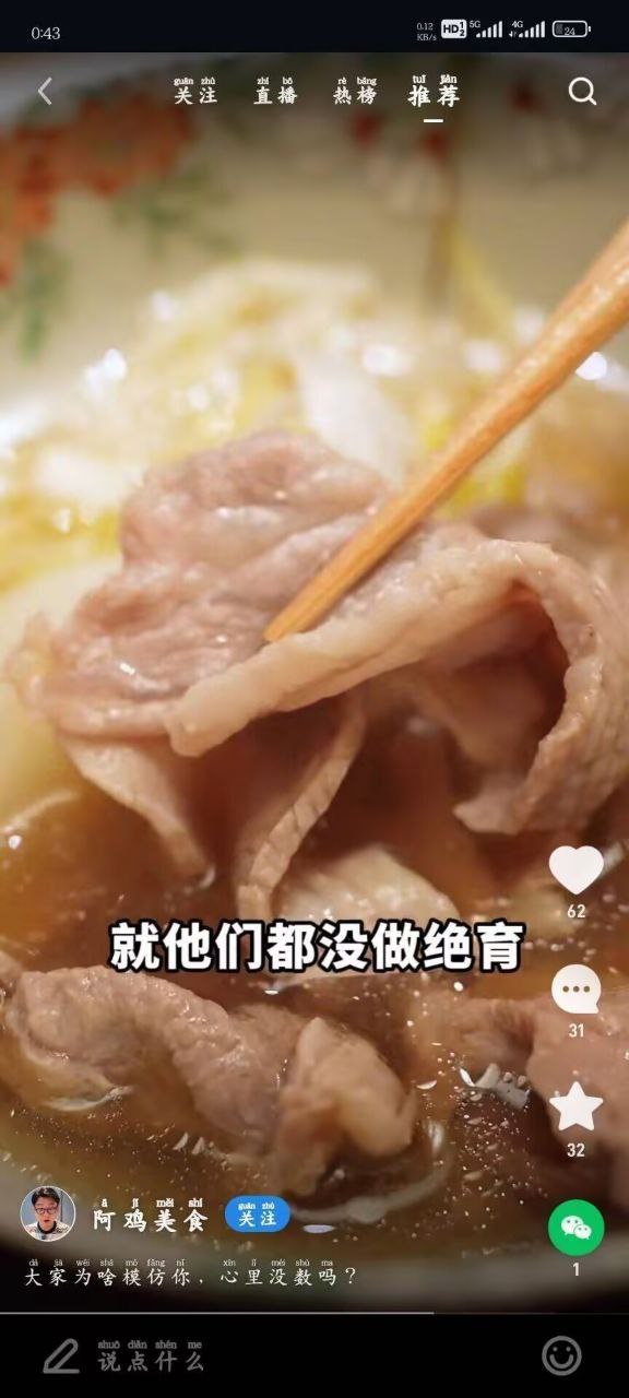 抖音470万网红美食博主 阿鸡 在日本逆天发言 日本的猪没有绝育所以非常甜！图2