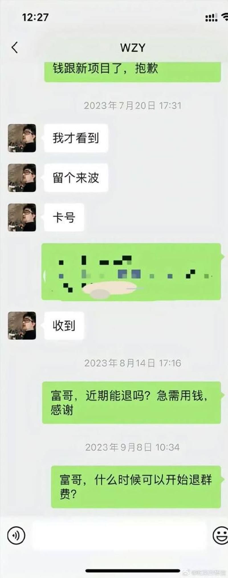 王政源非法荐股被判2年6个月罚1500万3