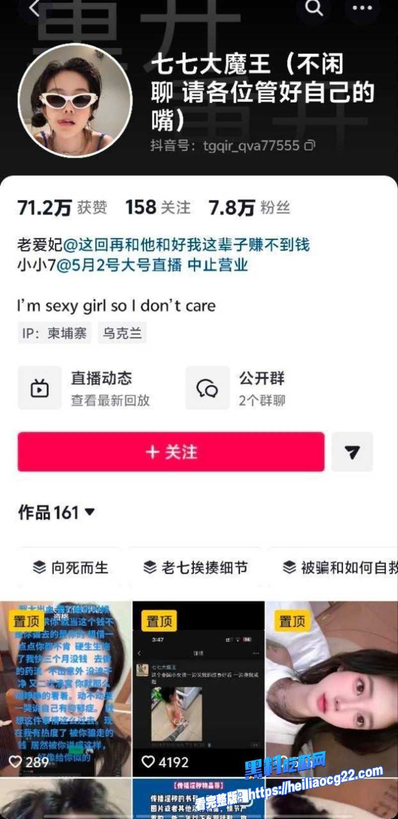 抖音百万网红七七大魔王1