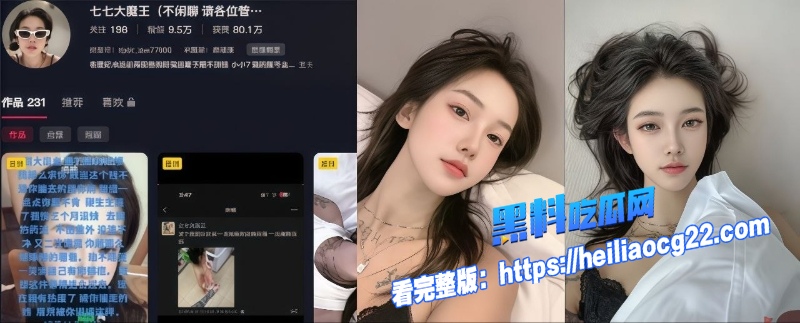 抖音百万网红七七大魔王6
