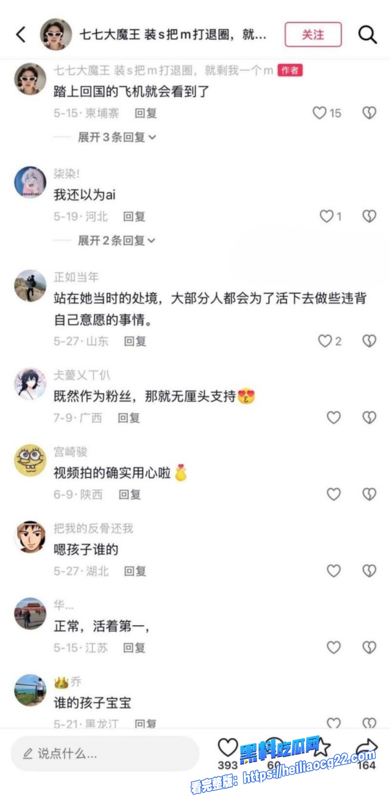 抖音百万网红七七大魔王7