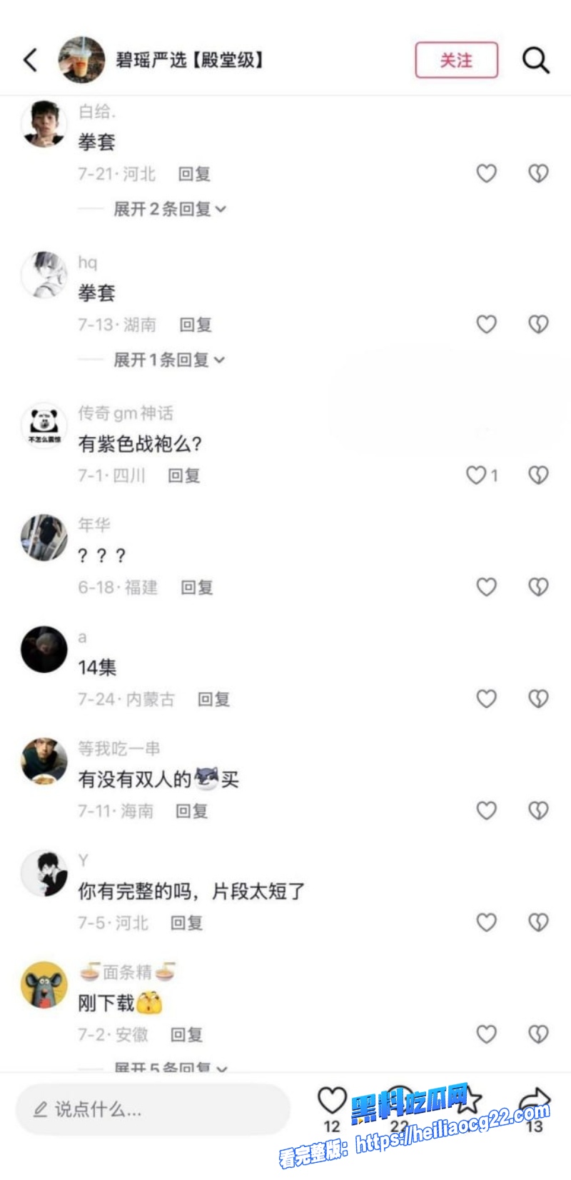 抖音百万网红七七大魔王8
