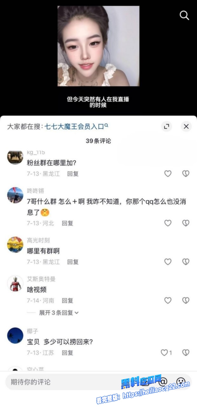 抖音百万网红七七大魔王9