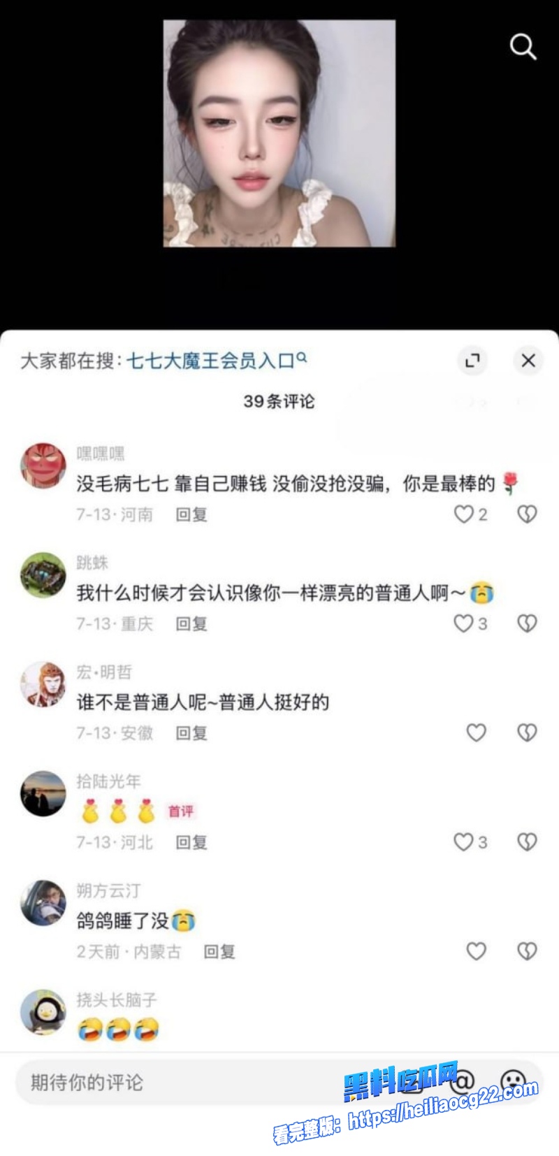 抖音百万网红七七大魔王10