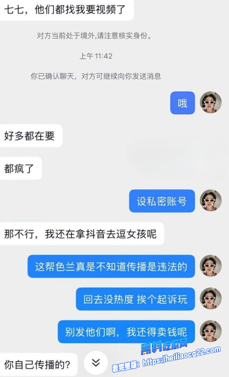 抖音百万网红七七大魔王18