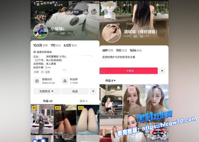 抖音保时捷销售网红小瑶瑶c下海与榜一大哥直播裸聊视频曝光怪不得车都不卖了自己开起保时捷了 7