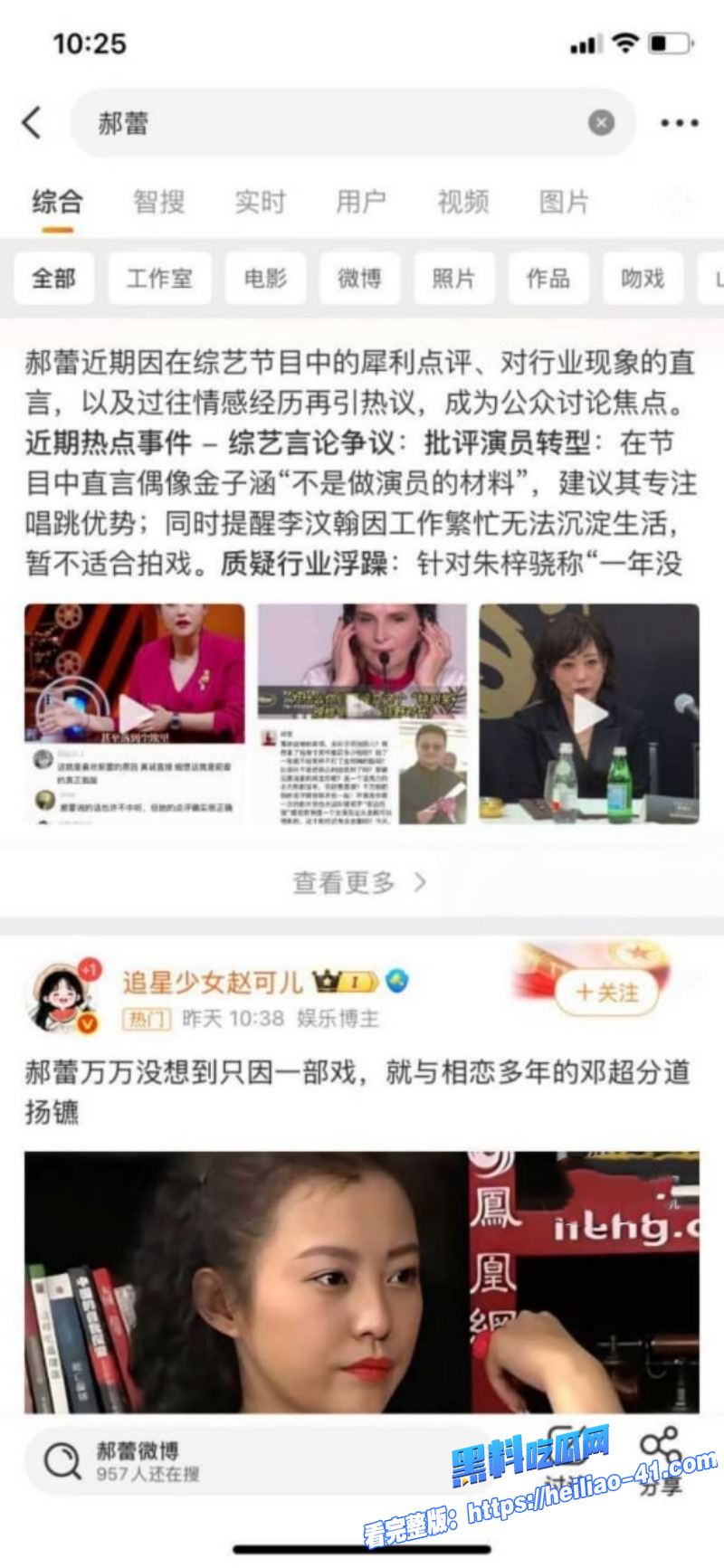 邓超前女友郝蕾怒撕辛芷蕾威尼斯影展奖项幕后黑幕曝光8