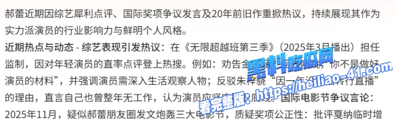 邓超前女友郝蕾怒撕辛芷蕾威尼斯影展奖项幕后黑幕曝光9