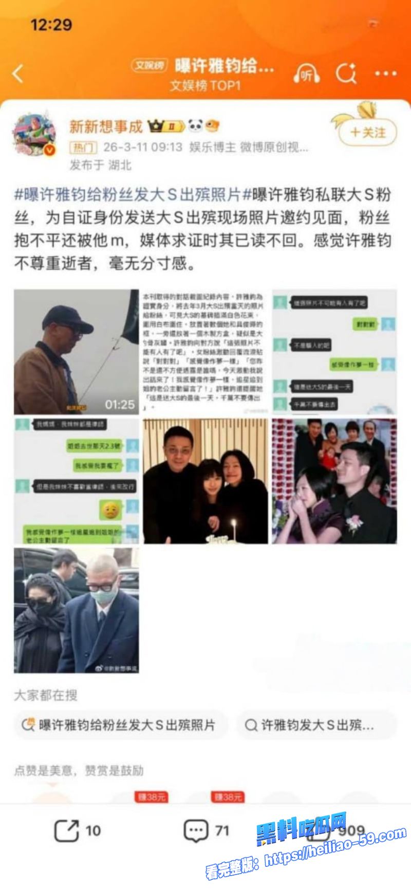 台媒惊爆逆天大瓜小S老公许雅钧在大S出殡当天发女粉约炮现场照炫耀7 台媒惊爆逆天大瓜小S老公许雅钧在大S出殡当天发女粉约炮现场照炫耀7