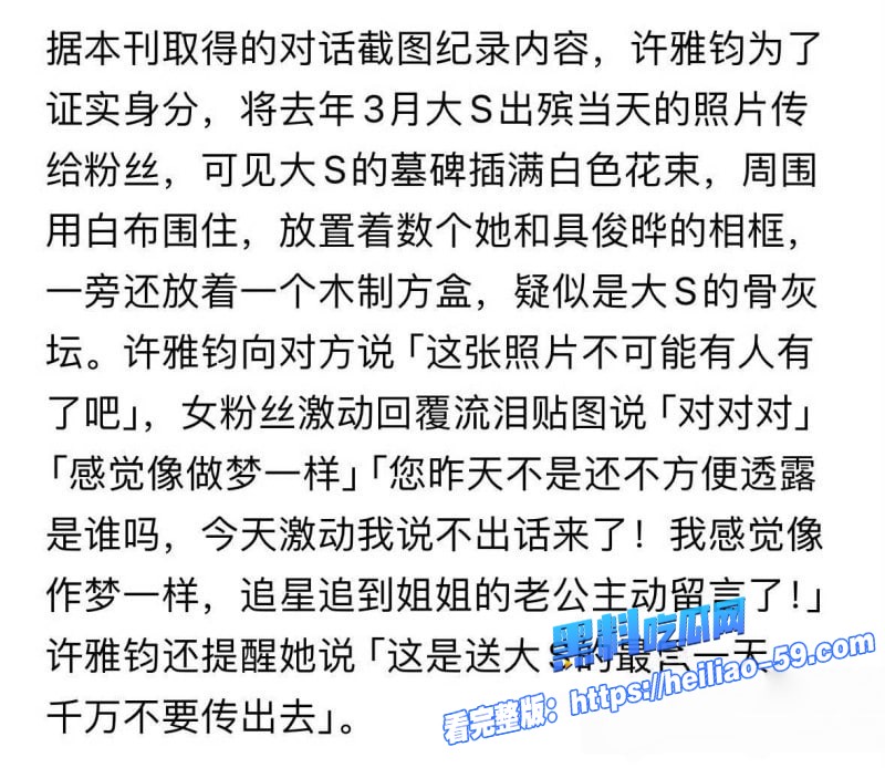 台媒惊爆逆天大瓜小S老公许雅钧在大S出殡当天发女粉约炮现场照炫耀25 台媒惊爆逆天大瓜小S老公许雅钧在大S出殡当天发女粉约炮现场照炫耀25