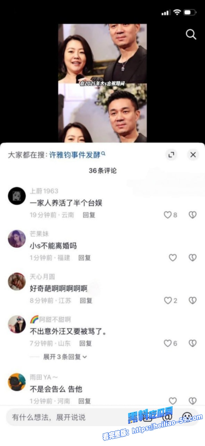 台媒惊爆逆天大瓜小S老公许雅钧在大S出殡当天发女粉约炮现场照炫耀34 台媒惊爆逆天大瓜小S老公许雅钧在大S出殡当天发女粉约炮现场照炫耀34