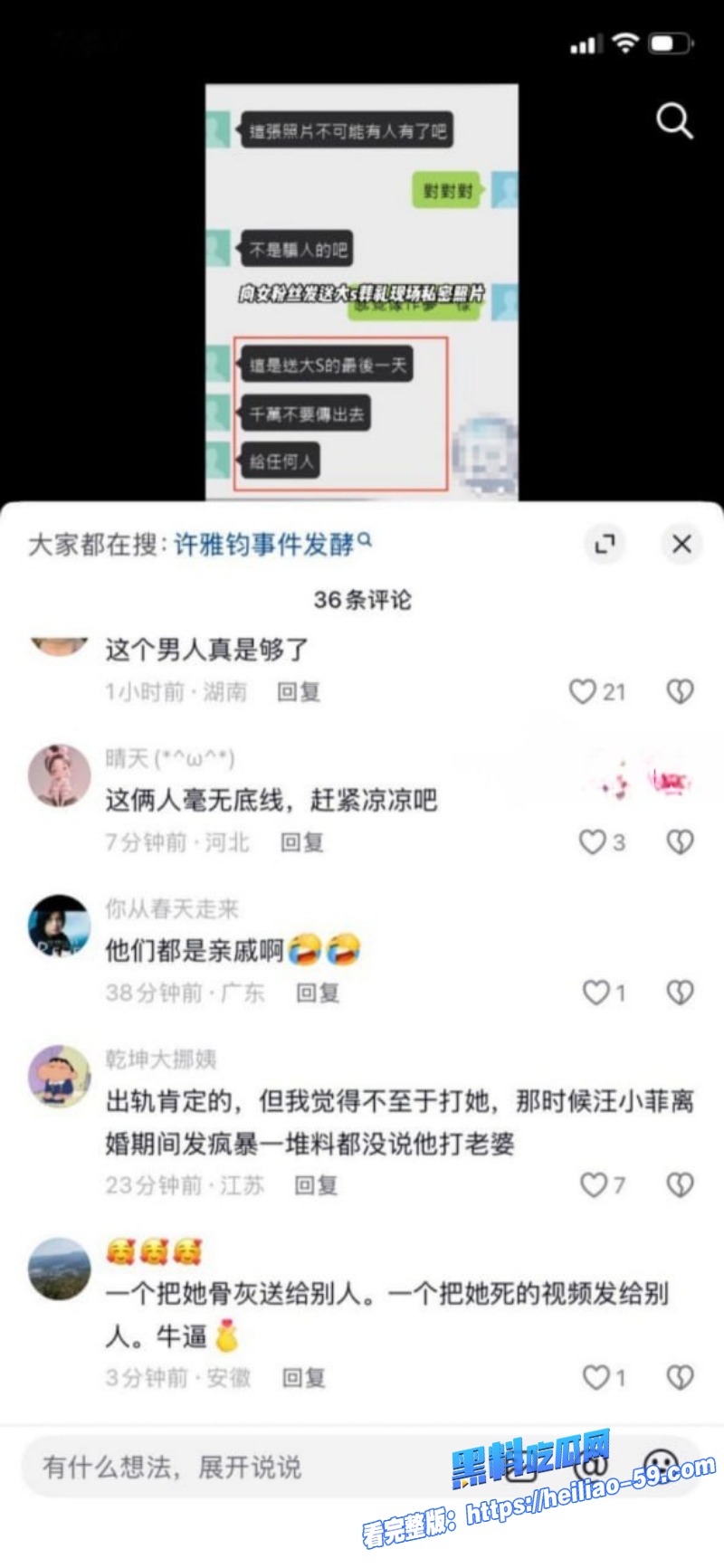 台媒惊爆逆天大瓜小S老公许雅钧在大S出殡当天发女粉约炮现场照炫耀35 台媒惊爆逆天大瓜小S老公许雅钧在大S出殡当天发女粉约炮现场照炫耀35