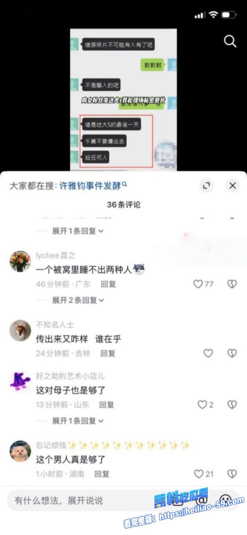 台媒惊爆逆天大瓜小S老公许雅钧在大S出殡当天发女粉约炮现场照炫耀36 台媒惊爆逆天大瓜小S老公许雅钧在大S出殡当天发女粉约炮现场照炫耀36