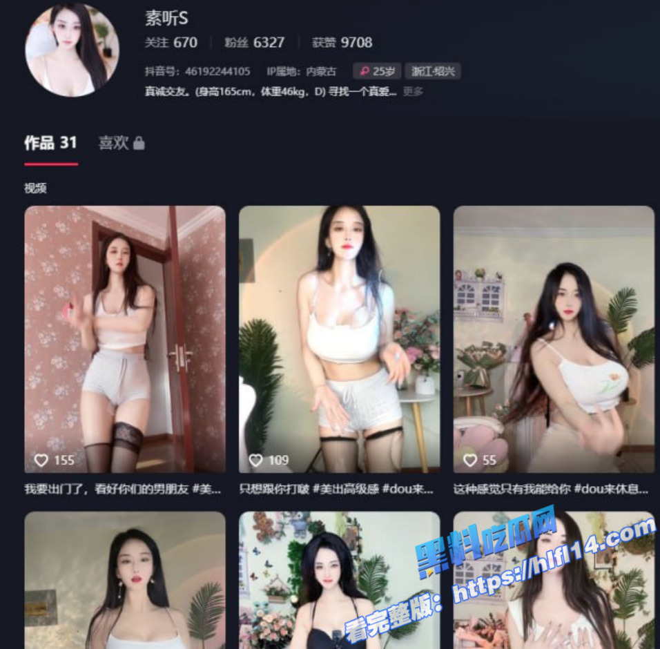 抖音气质女神 素听s 搔首弄姿玩弄男人的感官 诱惑漏穴视频流出！1