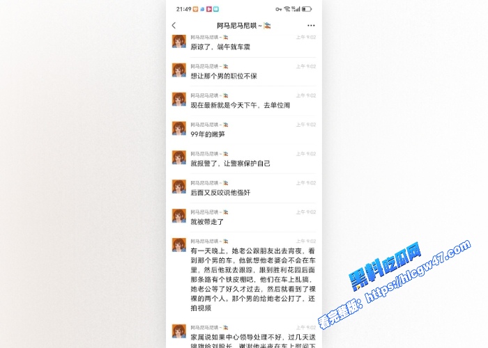 东源县政服务中心丘佩佩婚内出轨上司车震视频惨遭曝光被老公当场抓奸 图12WH700x500px