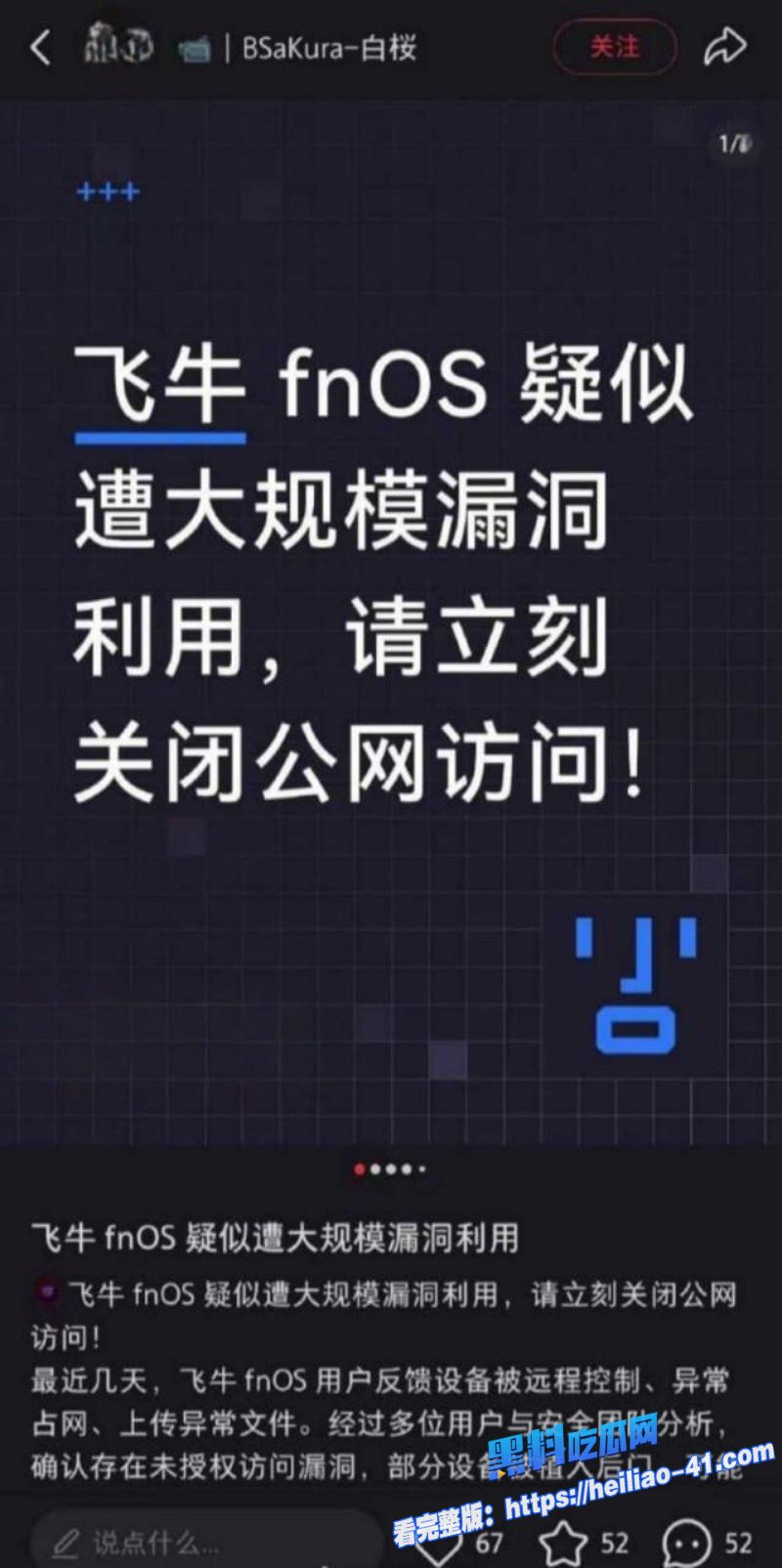 飞牛私有云NAS系统惨遭境外黑客入侵大量用户不雅私密视频外泄夫妻自拍1 飞牛私有云NAS系统惨遭境外黑客入侵大量用户不雅私密视频外泄夫妻自拍1
