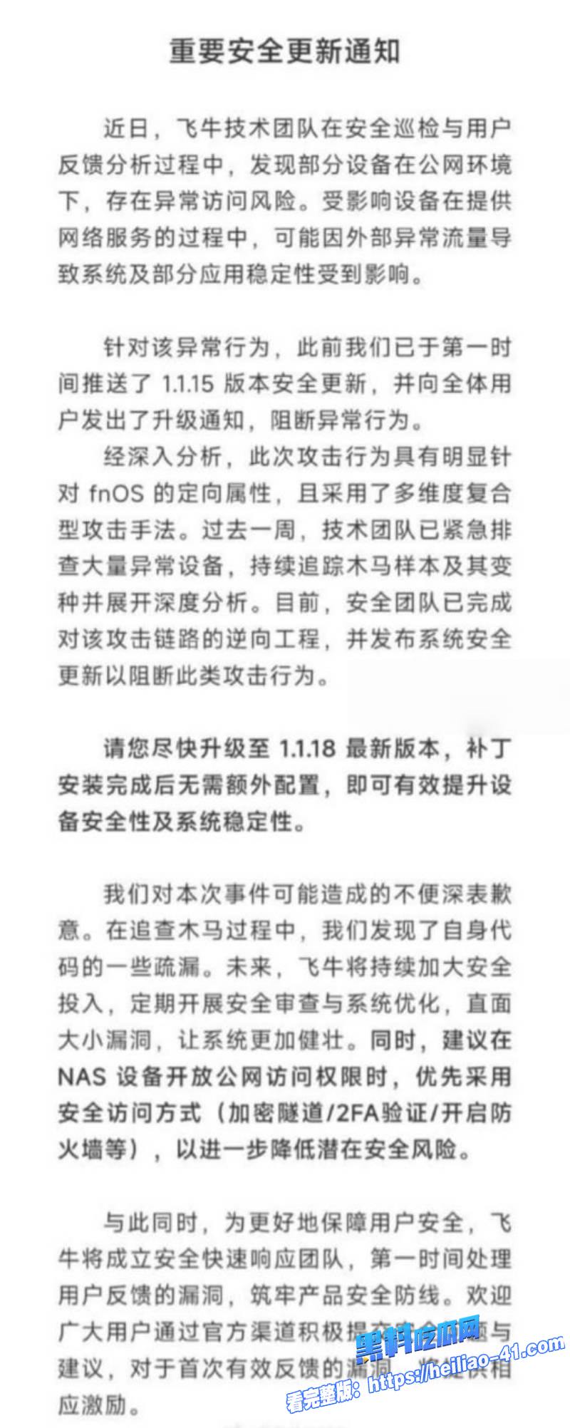 飞牛私有云NAS系统惨遭境外黑客入侵大量用户不雅私密视频外泄夫妻自拍9 飞牛私有云NAS系统惨遭境外黑客入侵大量用户不雅私密视频外泄夫妻自拍9