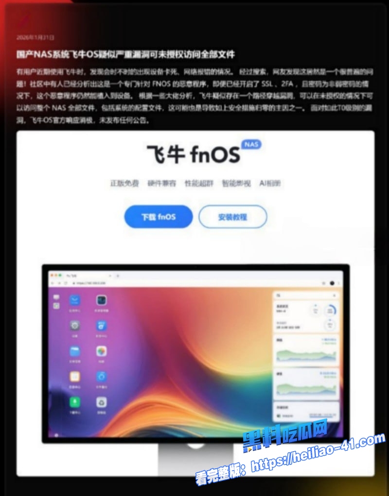 飞牛私有云NAS系统惨遭境外黑客入侵大量用户不雅私密视频外泄夫妻自拍11 飞牛私有云NAS系统惨遭境外黑客入侵大量用户不雅私密视频外泄夫妻自拍11